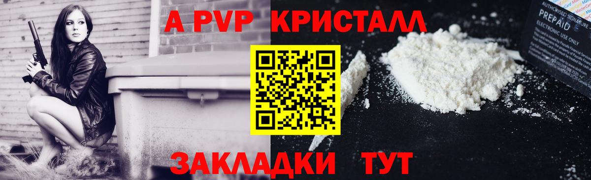 A-PVP крисы CK  Вход с VPN  Советск  А ПВП Соль 