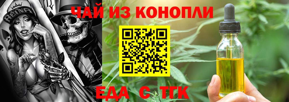 Советск  Печенье с ТГК конопля  Вход с VPN 