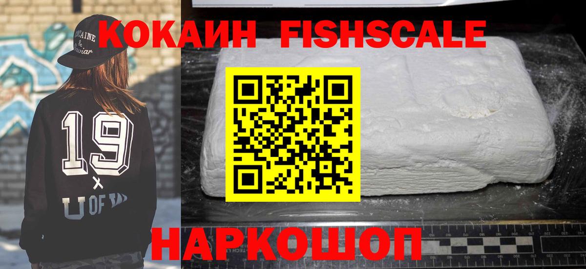 COCAIN FishScale Советск