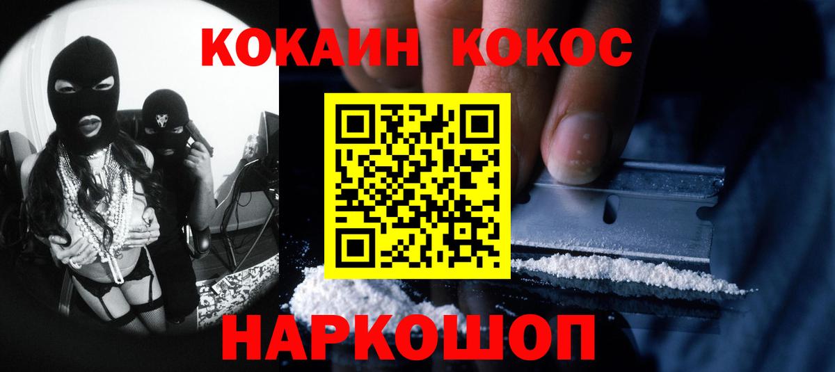 Кокаин Fish Scale  Кокаин Колумбийский  Вход с VPN  Cocaine  Советск 