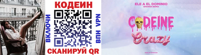 Кодеиновый сироп Lean напиток Lean (лин)  Советск 