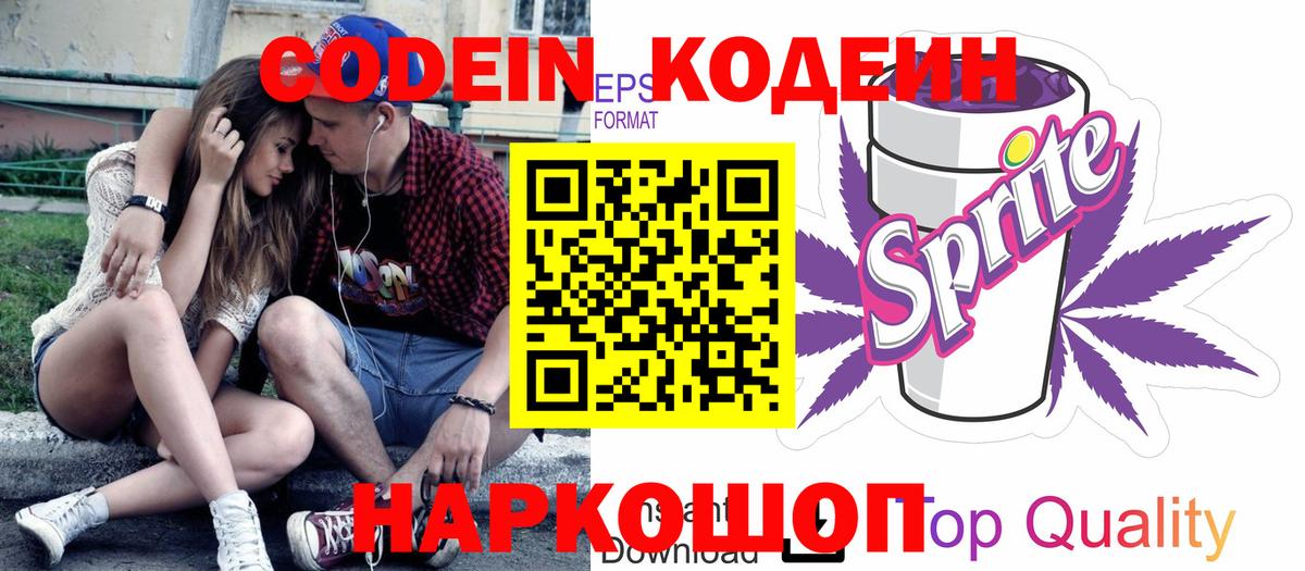 Советск  Кодеин напиток Lean (лин)  Вход с VPN  Кодеин напиток Lean (лин) 
