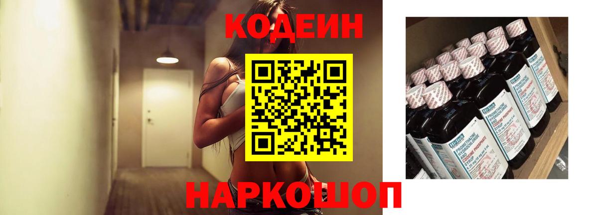 Кодеин напиток Lean (лин) Советск