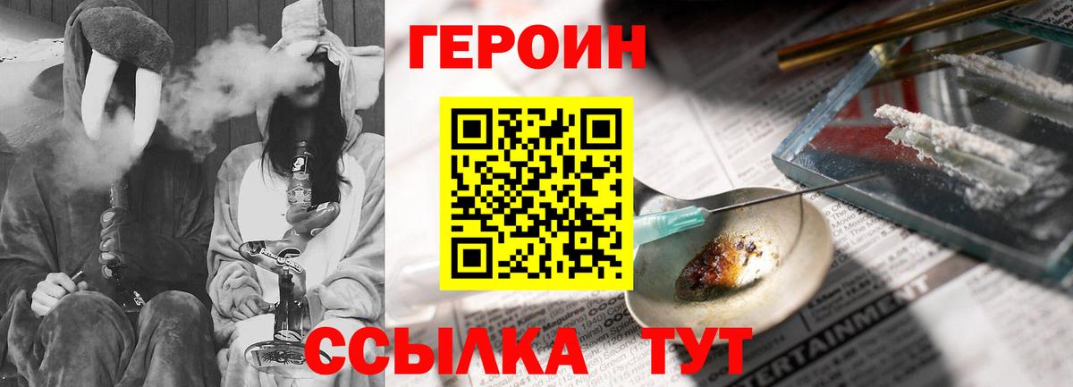 Советск  ГЕРОИН  Вход с VPN  Героин VHQ 