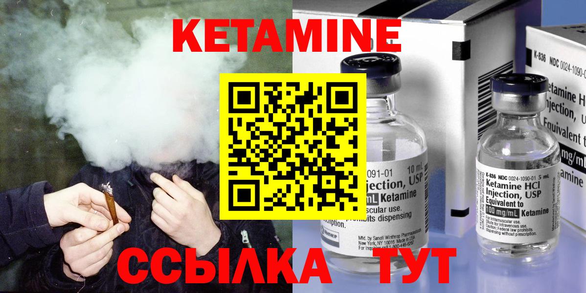 КЕТАМИН VHQ Советск