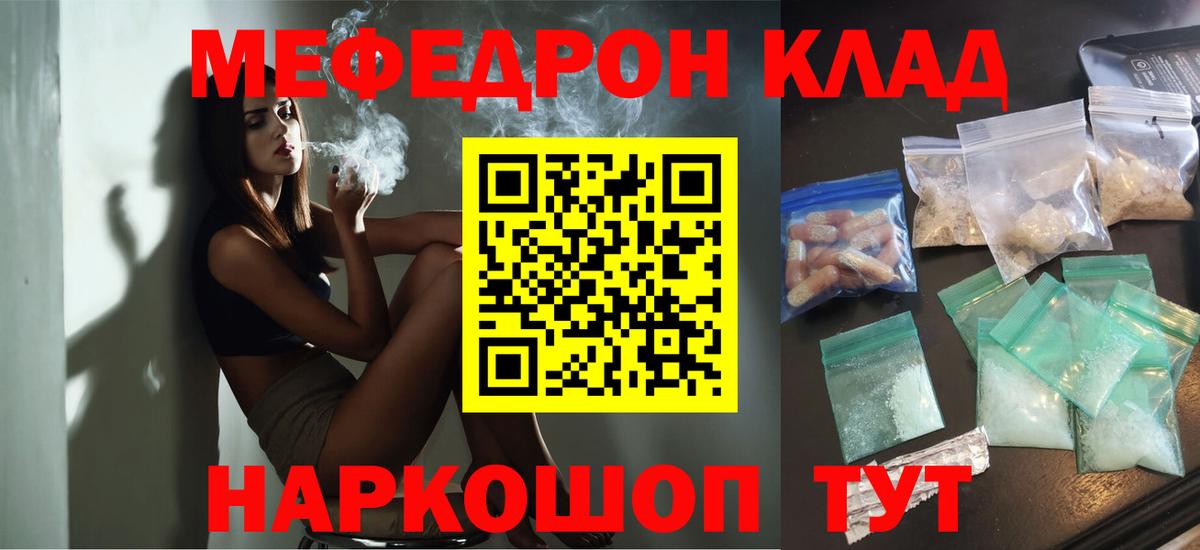 Мефедрон кристаллы  Меф  Мефедрон  Советск  МЯУ-МЯУ мука  Вход с VPN 