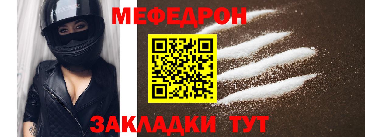 Меф мяу мяу  Советск