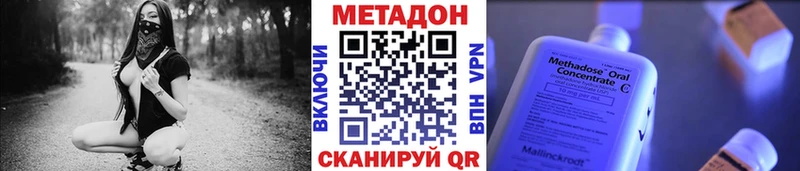 МЕТАДОН methadone  Советск 