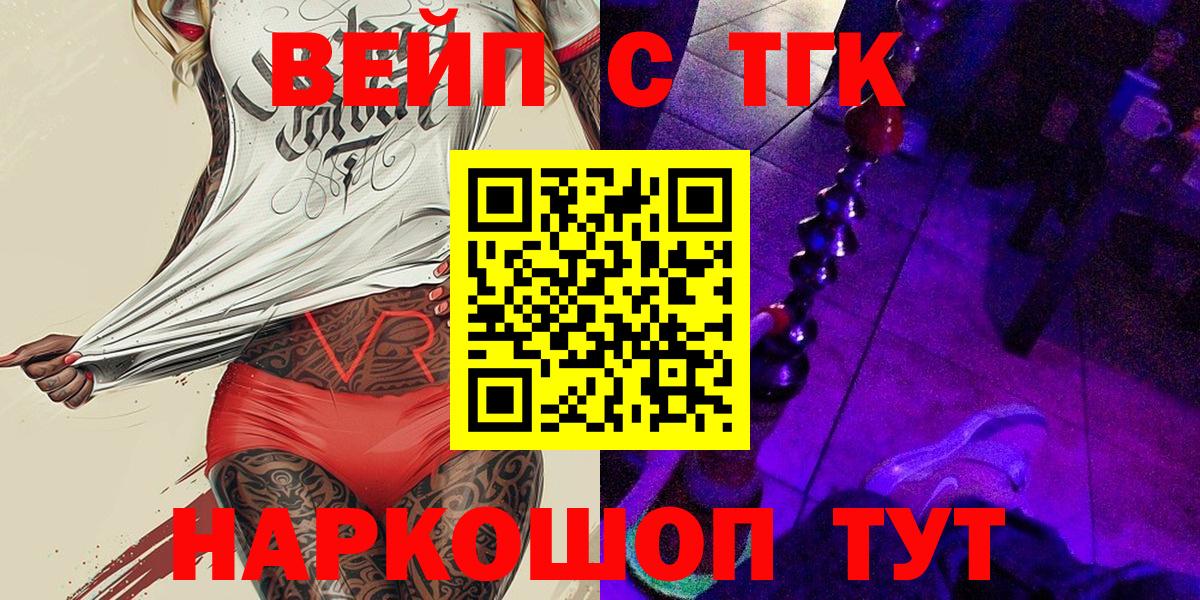 Советск  купить   ТГК гашишное масло  Вход с VPN  ТГК вейп 